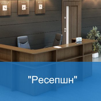 магазин офисной мебели